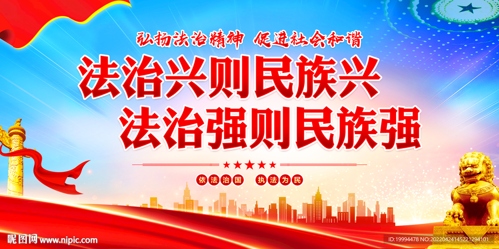 法治标语