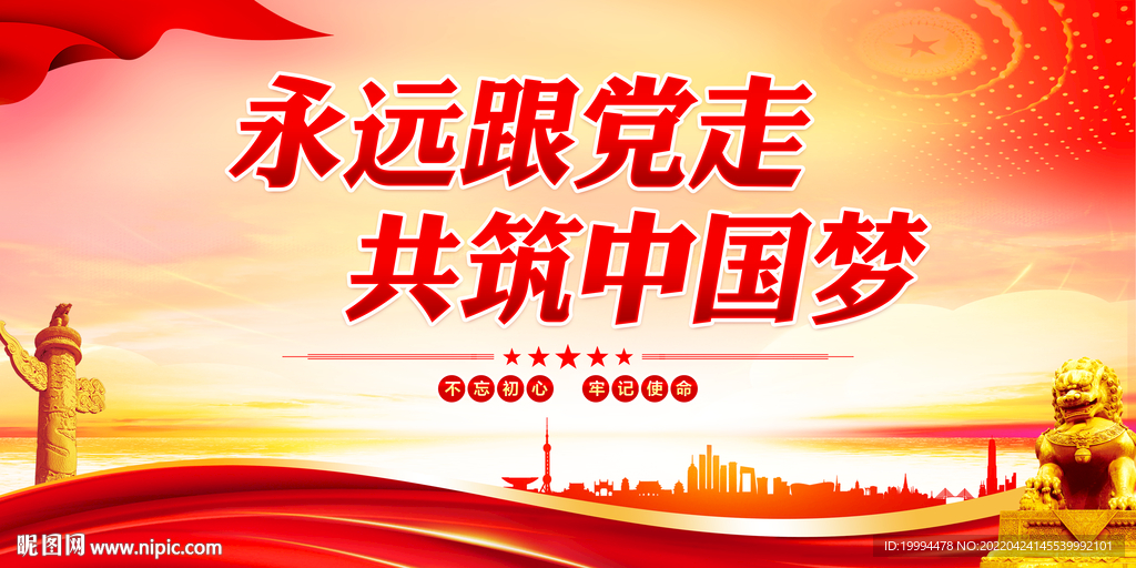 中国梦展板