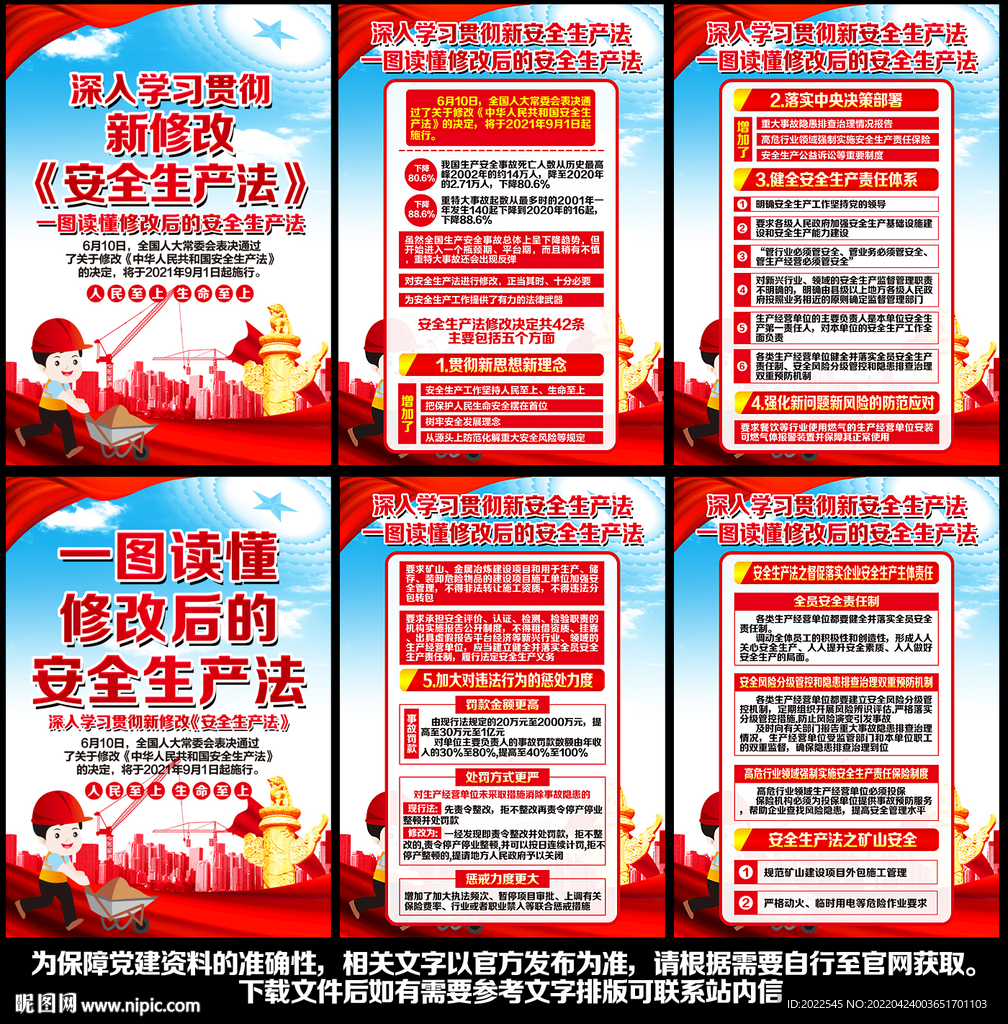 安全生产法宣传周
