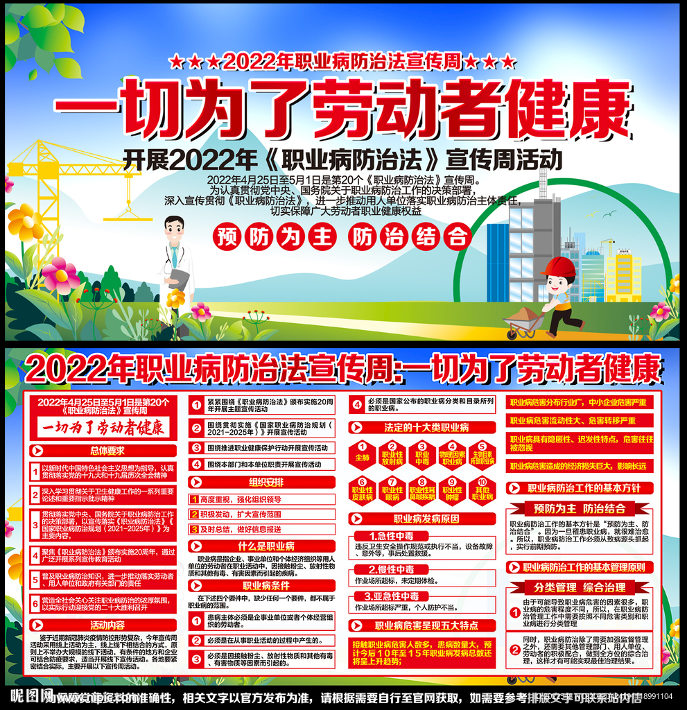 职业病