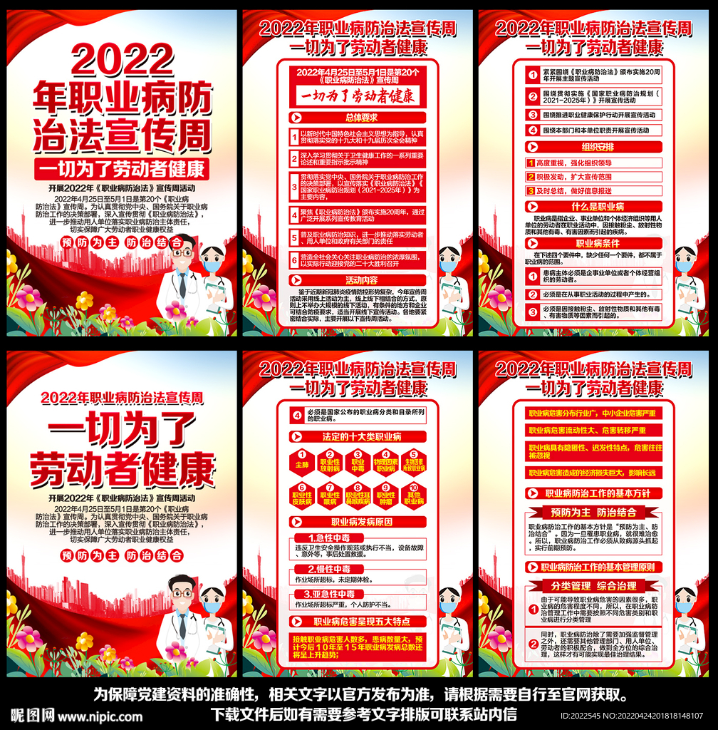 职业病