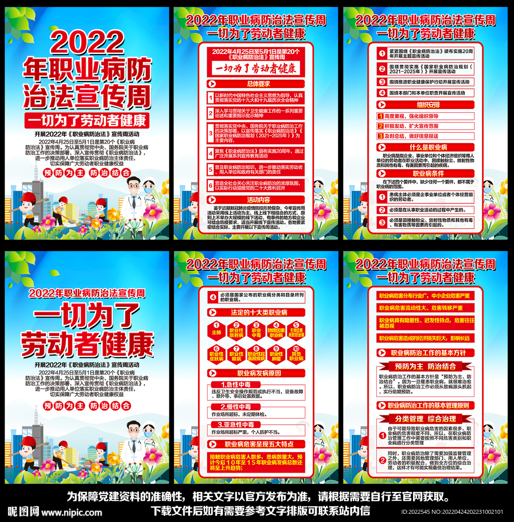 2022年职业病防治法