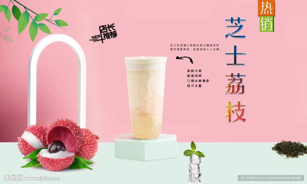 芝士荔枝  