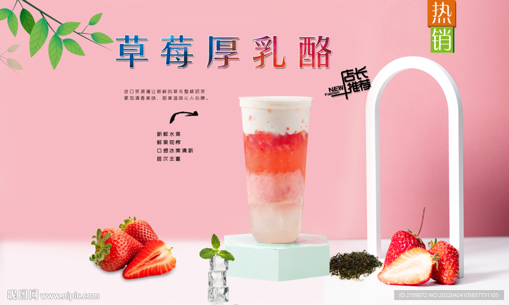 草莓厚乳酪 