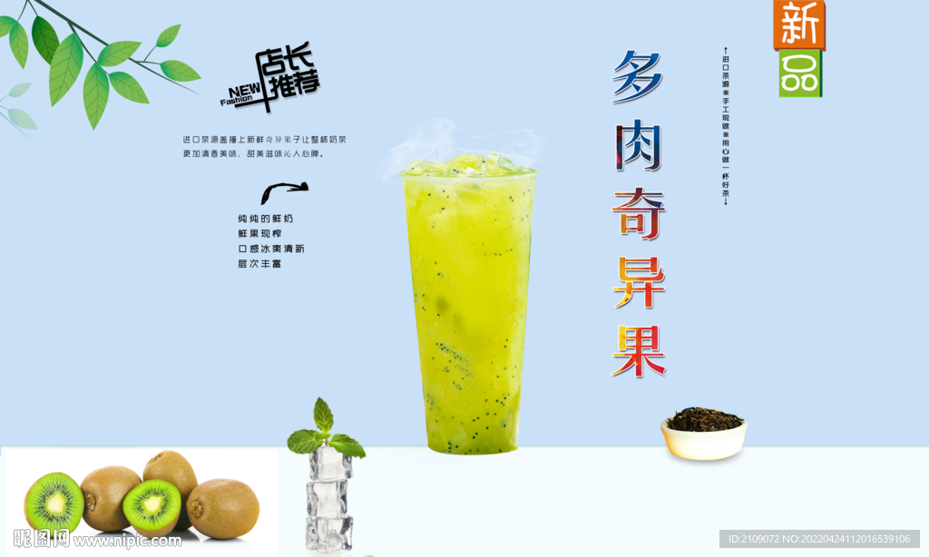 多肉奇异果