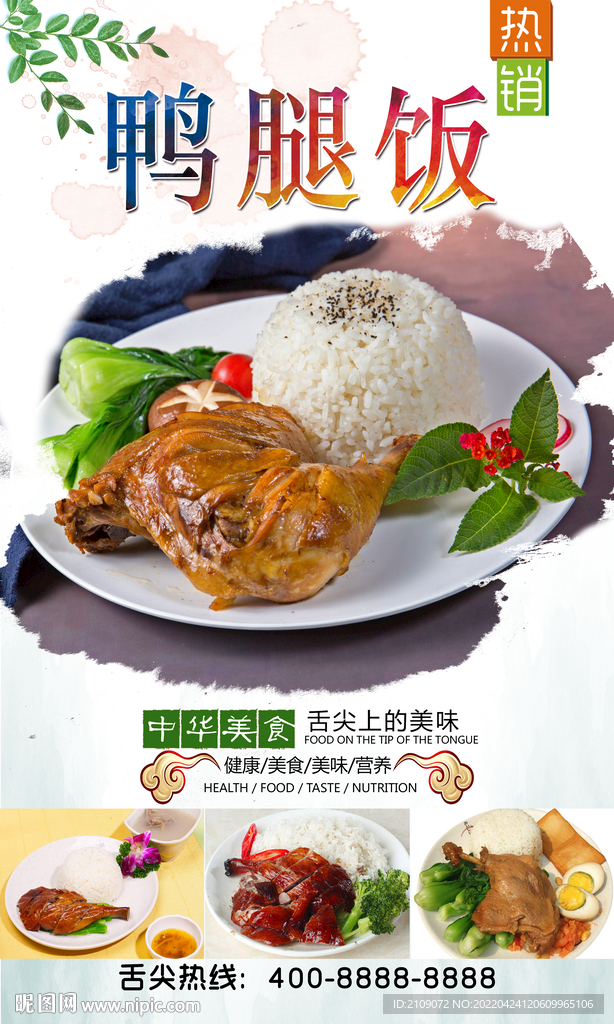 鸭腿饭  
