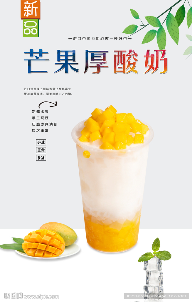 芒果厚酸奶