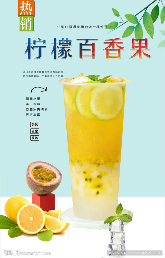柠檬百香果  