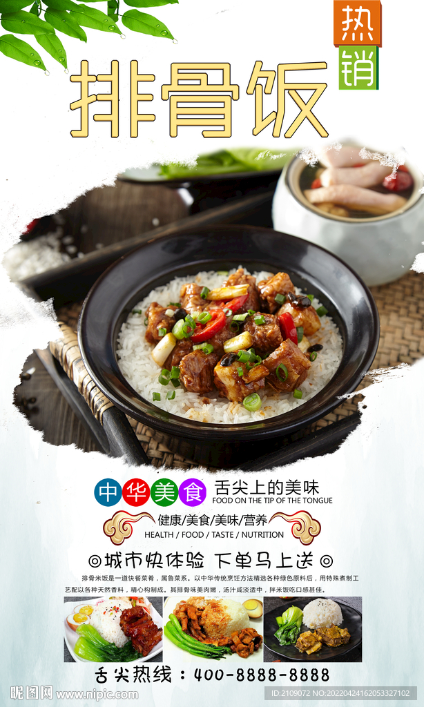 排骨饭  