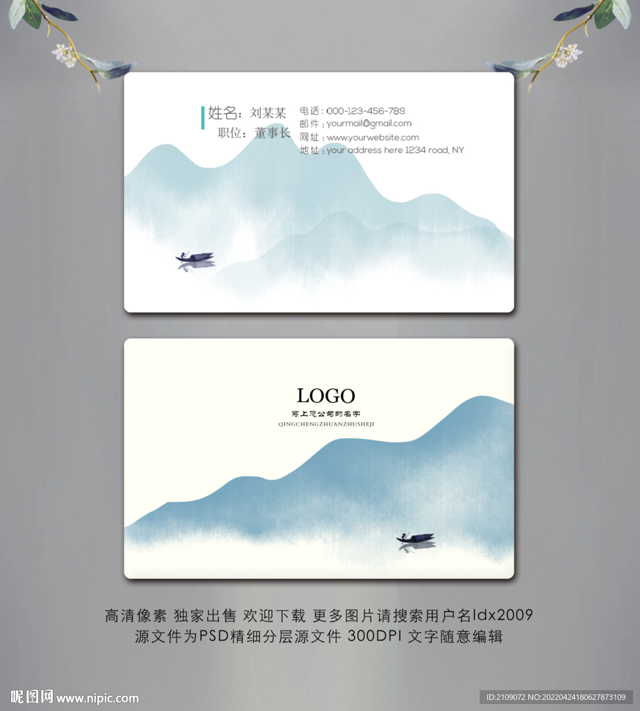 山水名片 