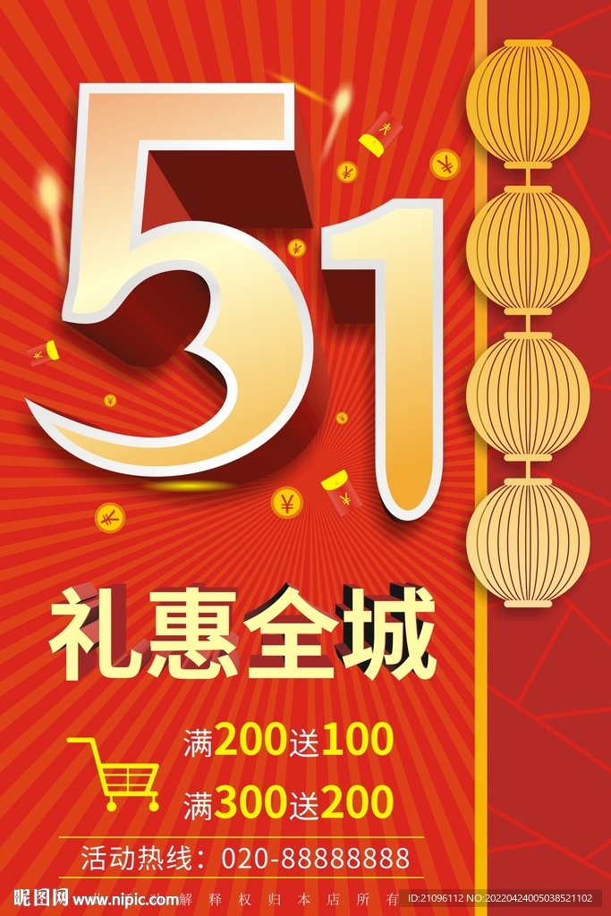 五一海报