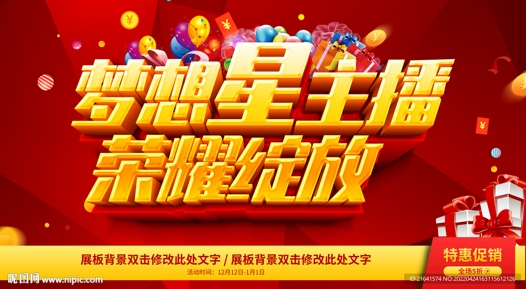 梦想星主播