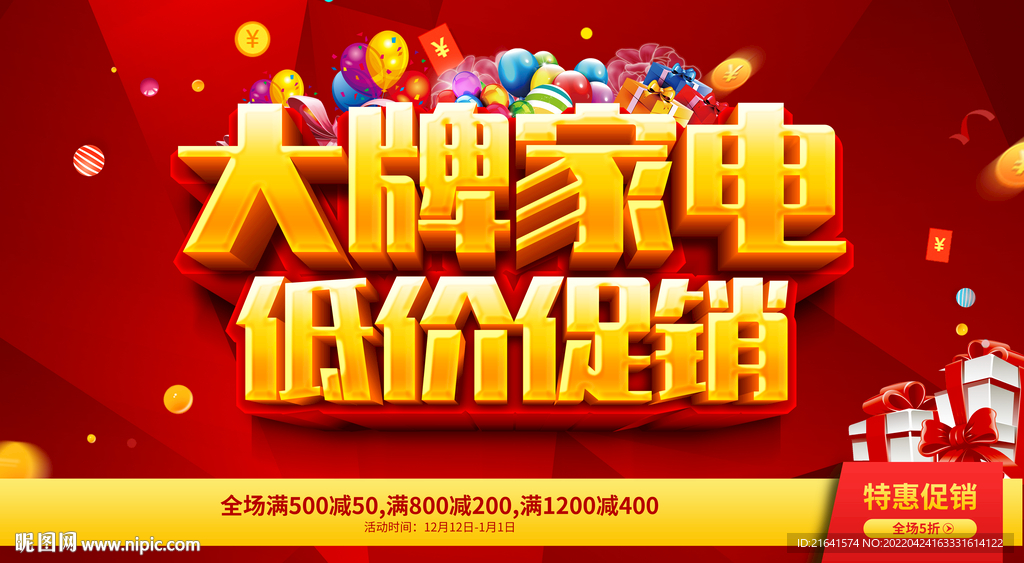 大牌家电促销