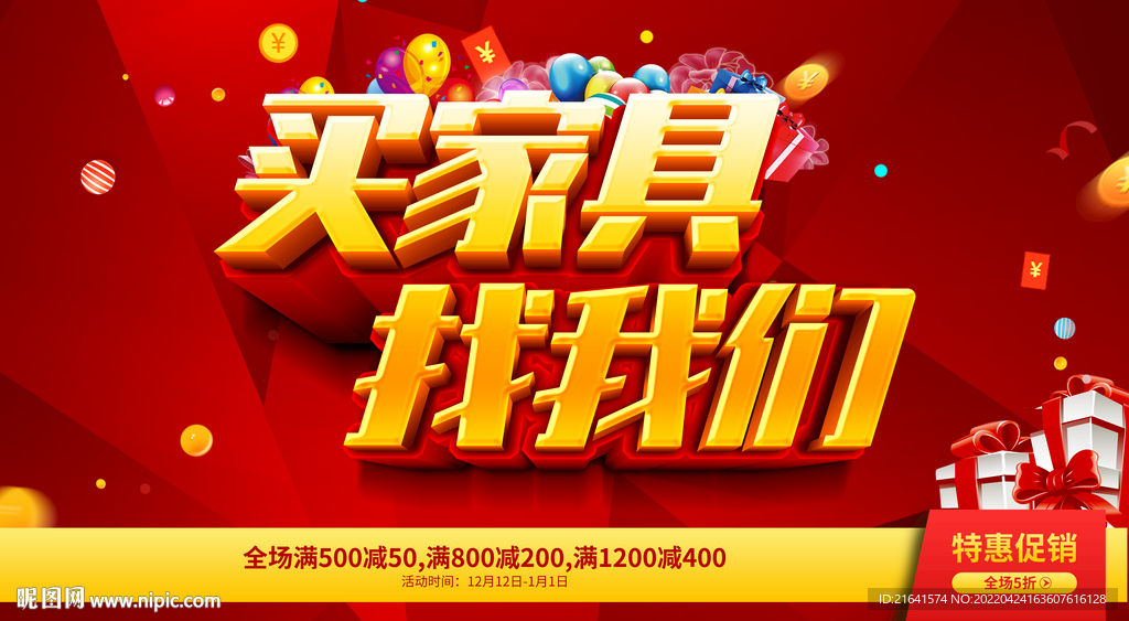 买家具 找我们