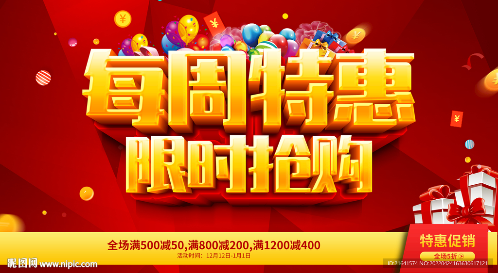 每周特惠