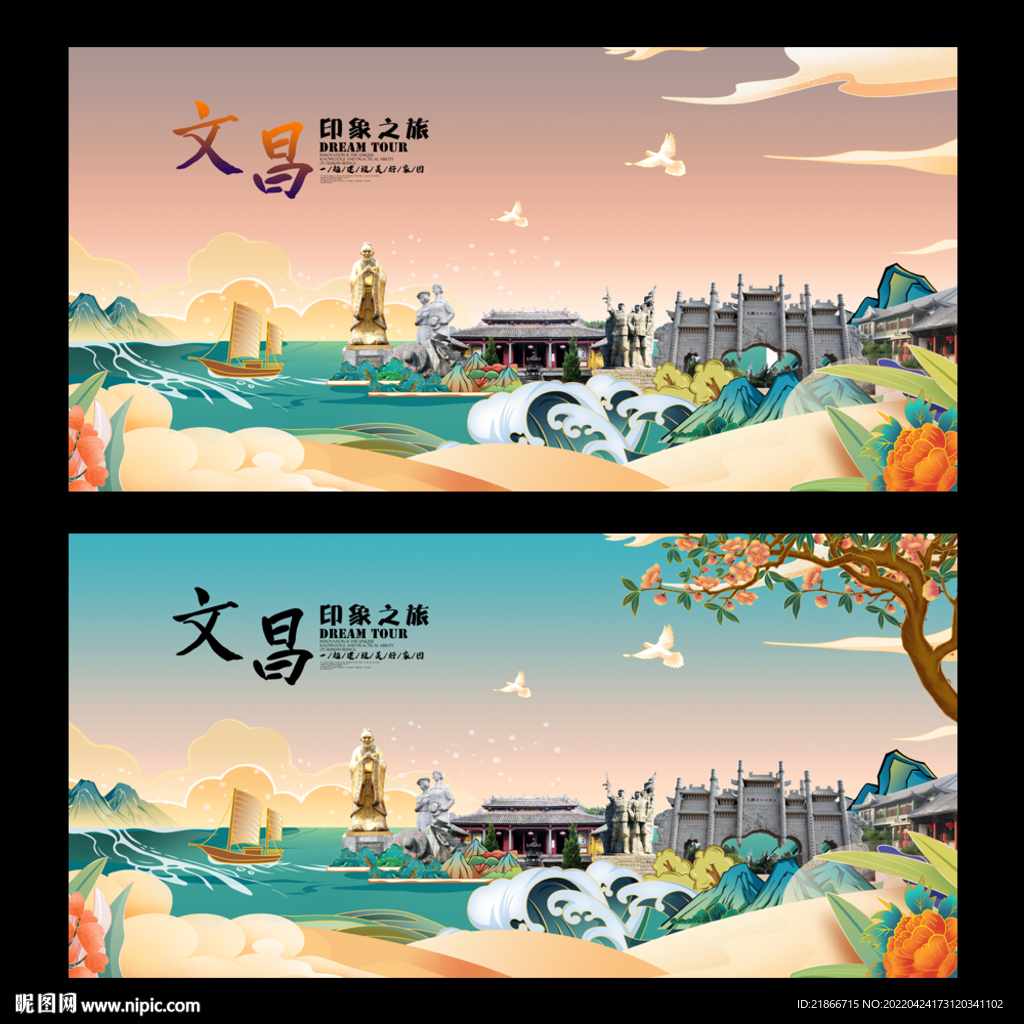 文昌