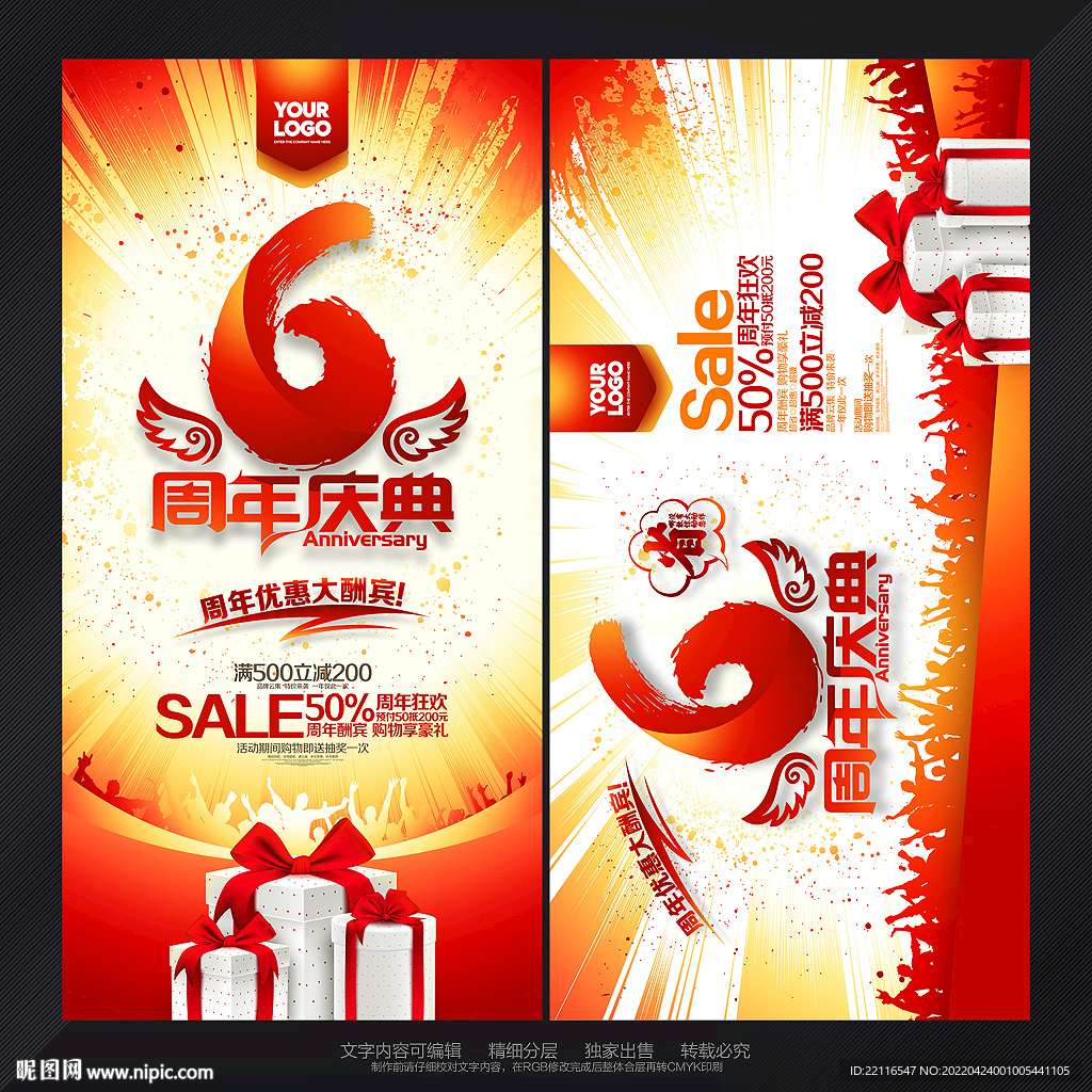 6周年庆