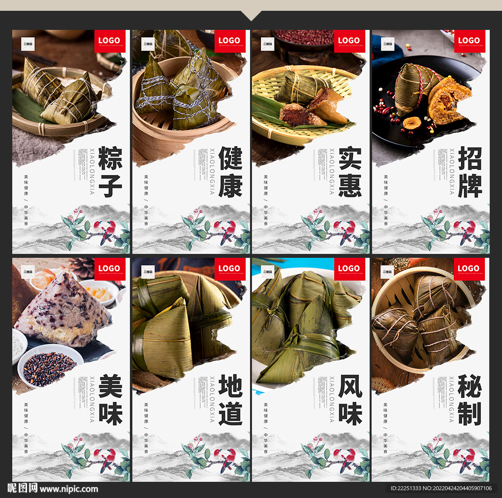 粽子海报