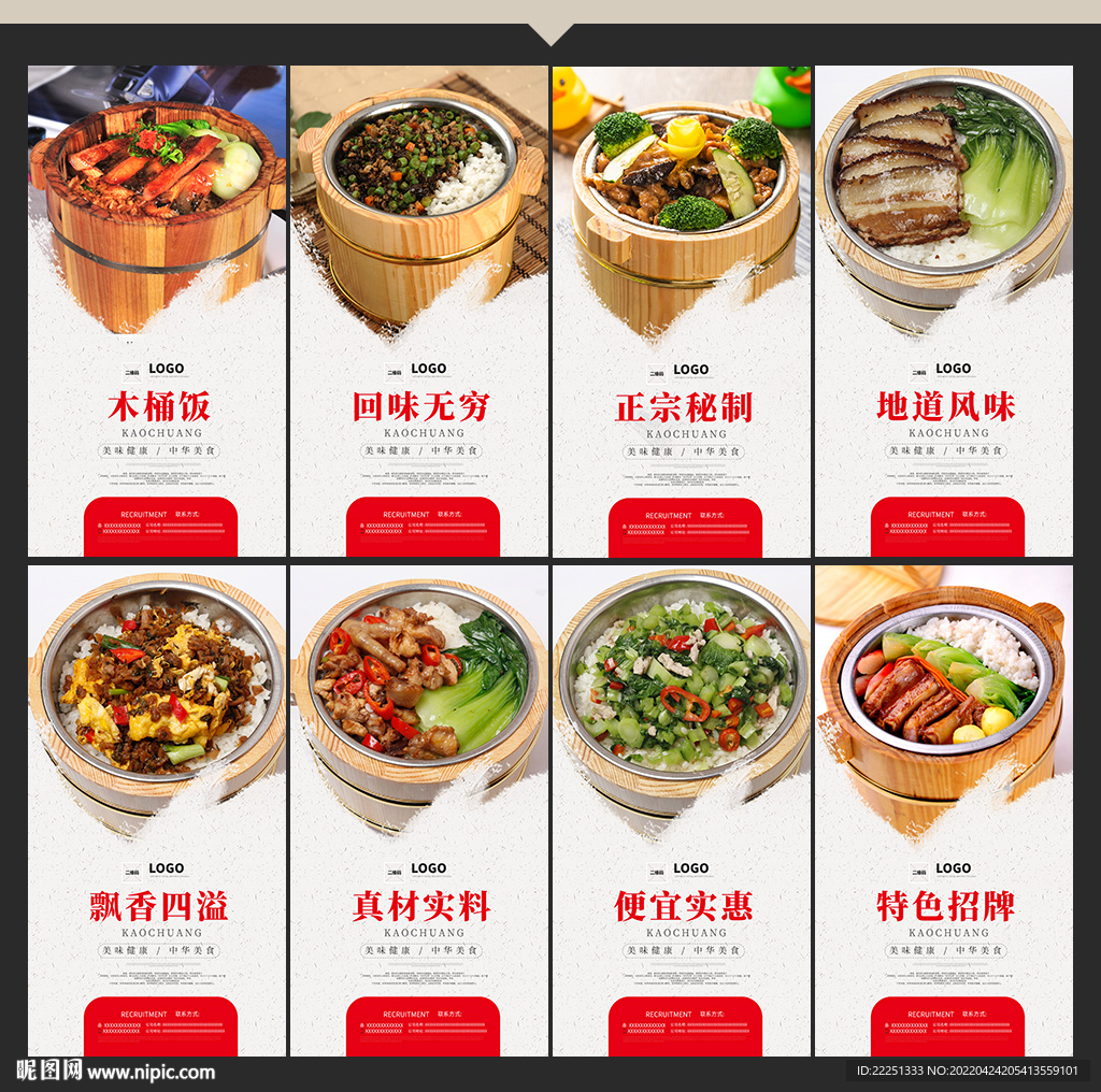 木桶饭海报