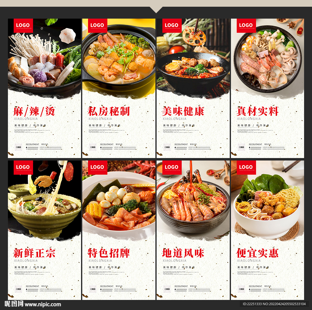 麻辣烫海报