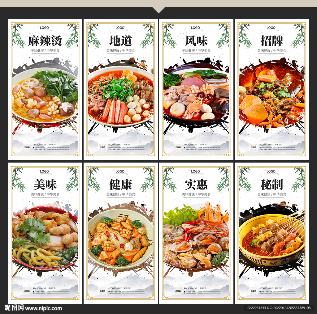 麻辣烫