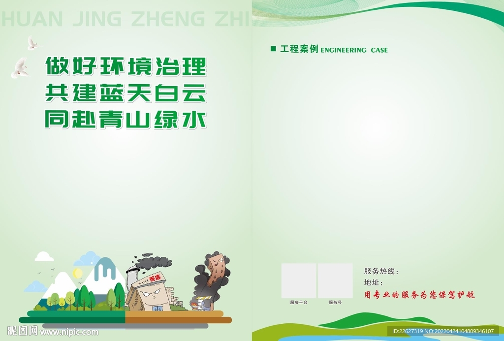油烟治理宣传单