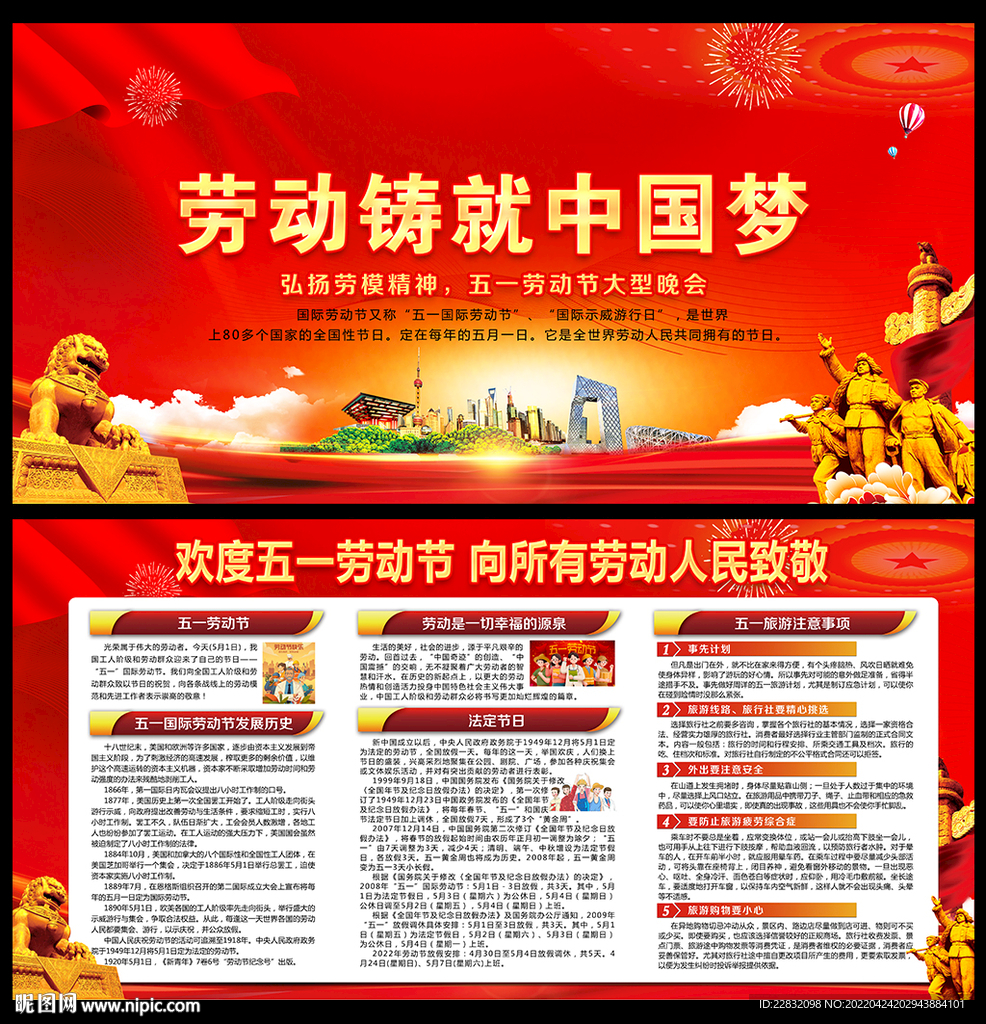 五一劳动节展板