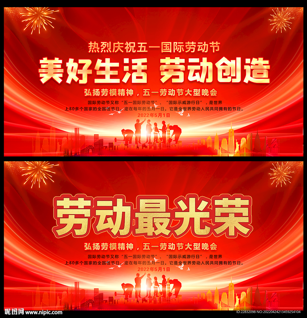 五一劳动节舞台背景