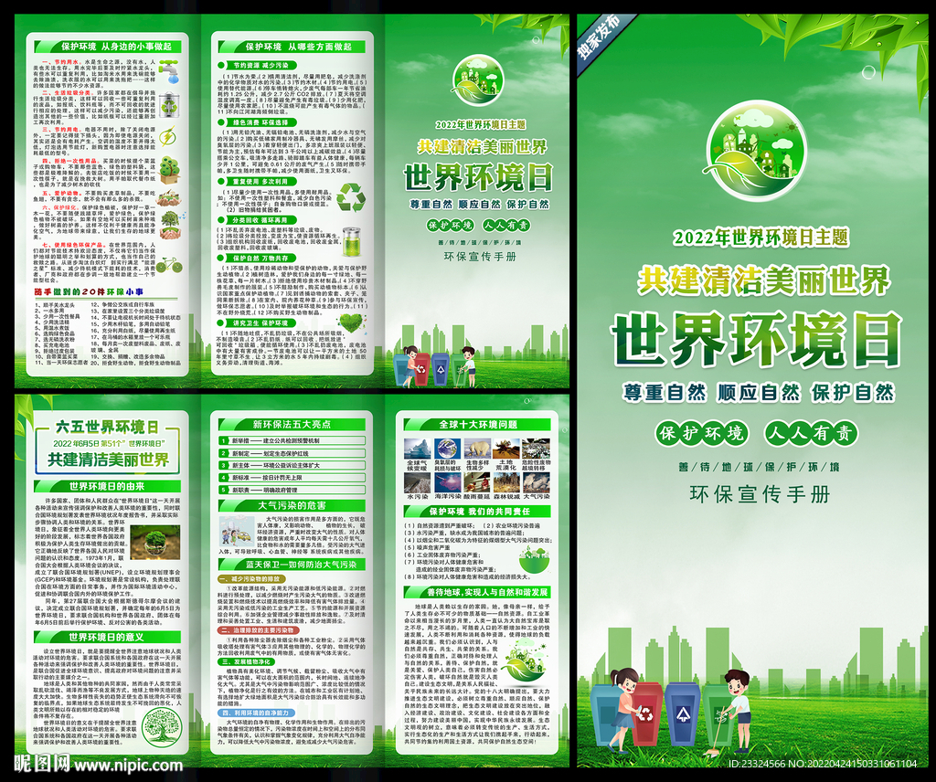 六五环境日