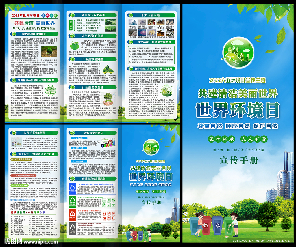 2022年世界环境日折页
