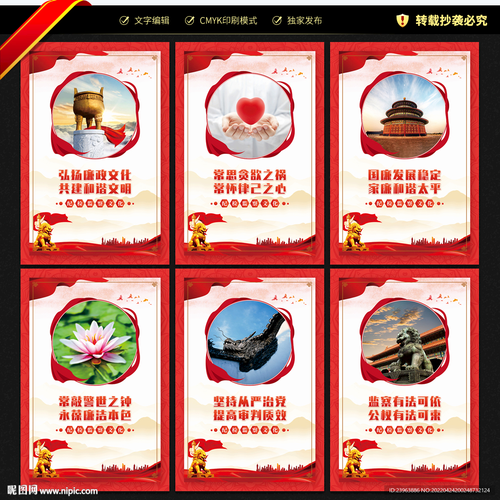 纪检监察文化展板