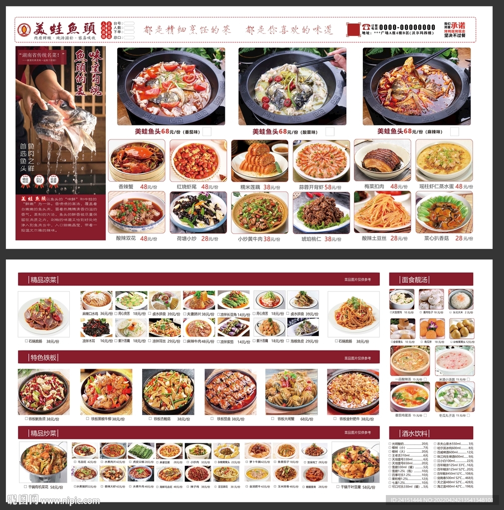 美蛙鱼头锅菜单设计