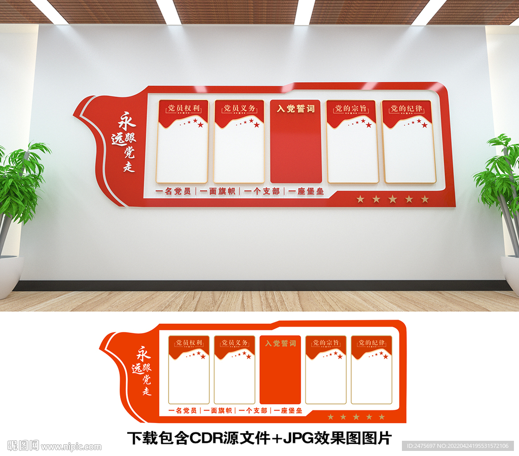 党支部宣传栏