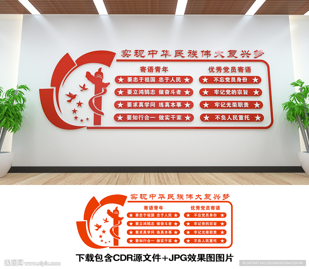 党建文化墙