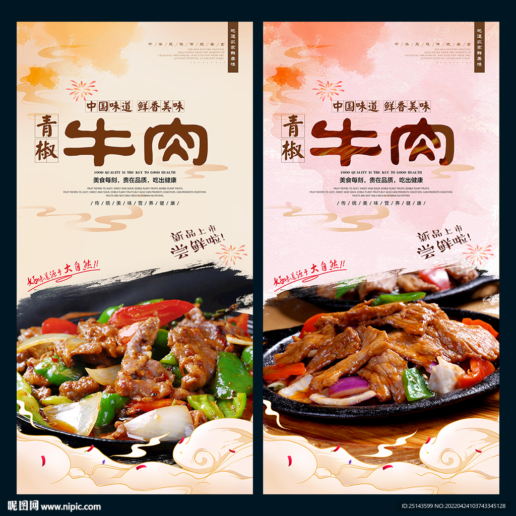 青椒牛肉