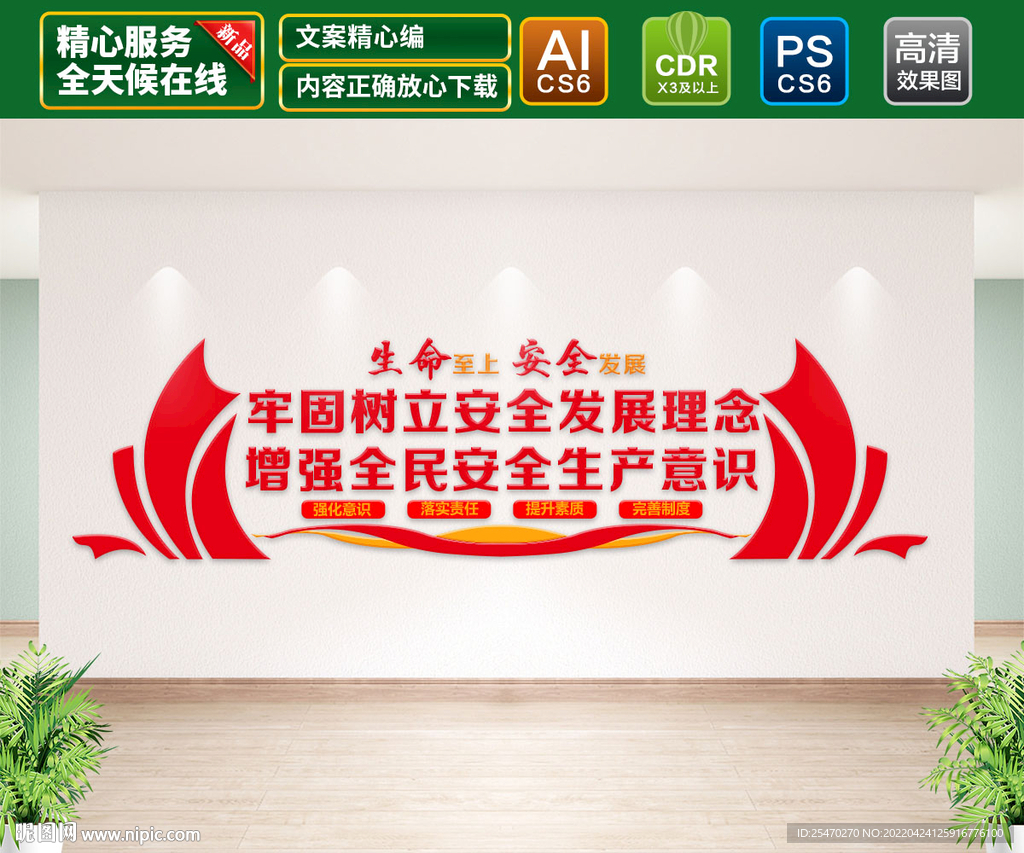 生命至上安全发展文化墙