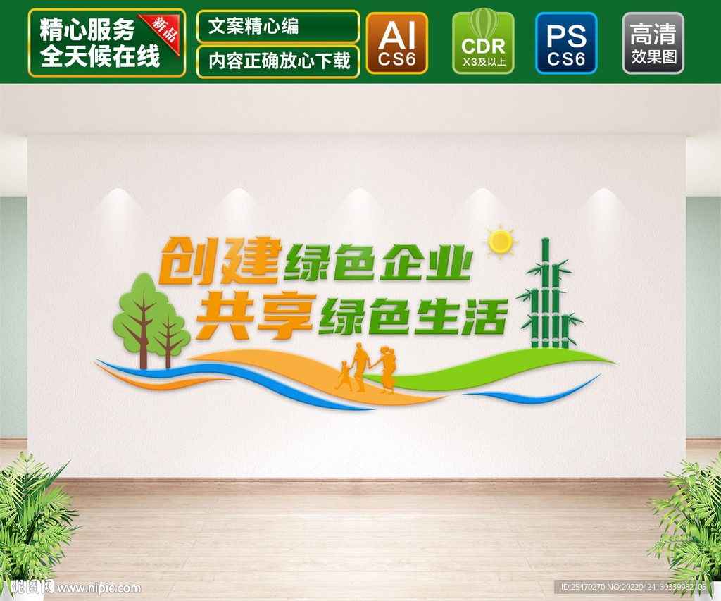 创建绿色企业文化墙