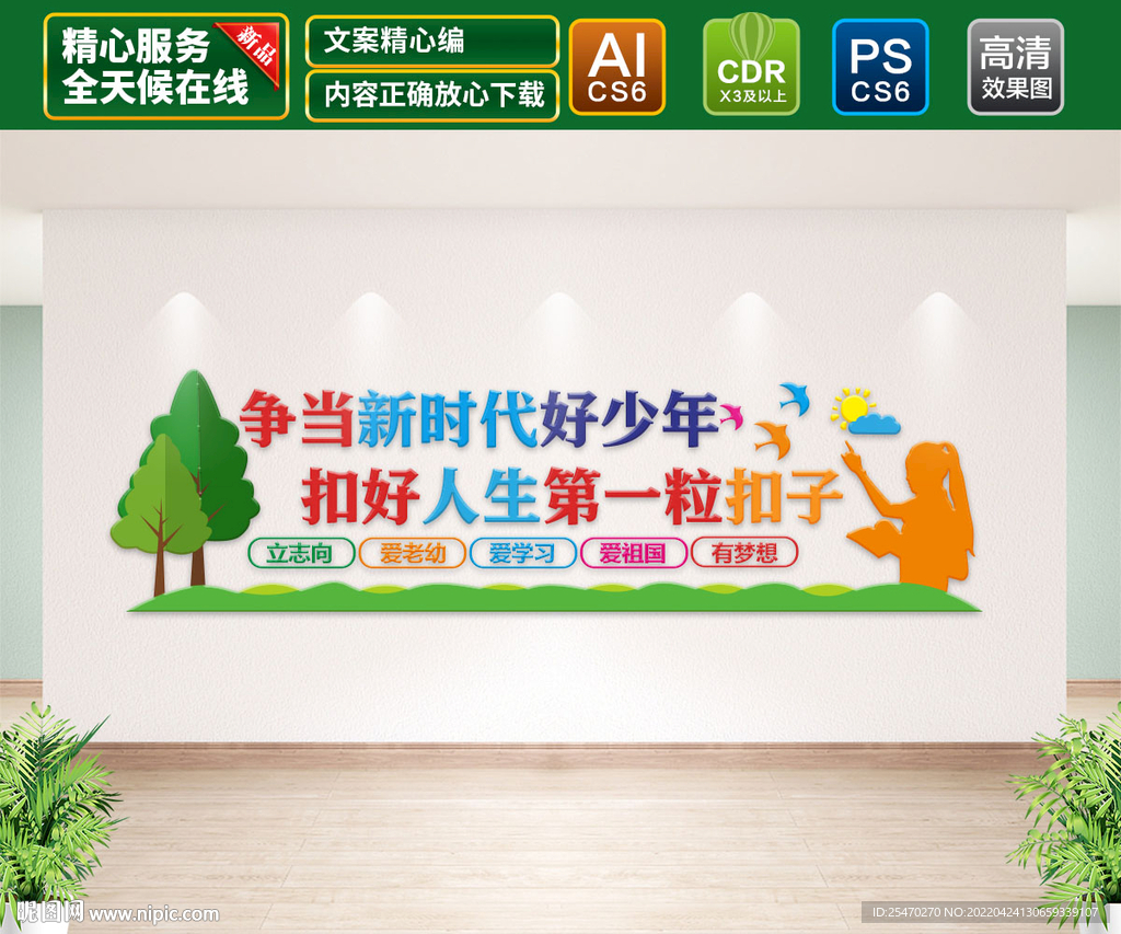 争当新时代好少年文化墙