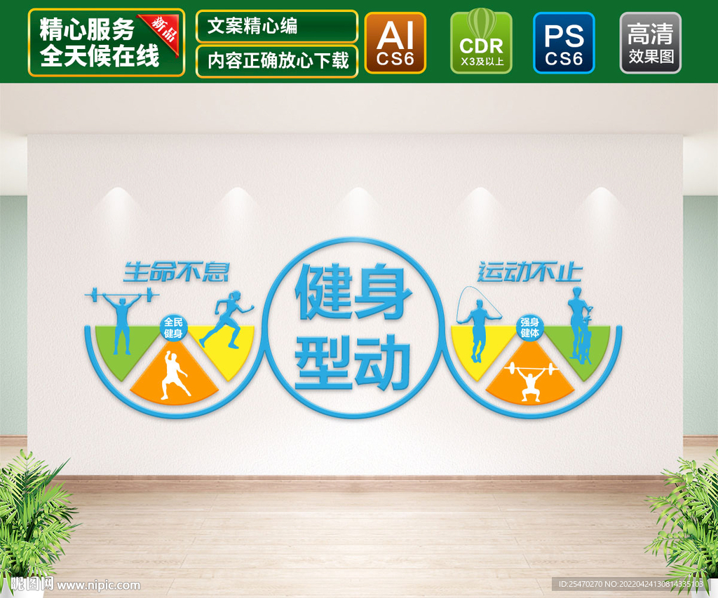 健身型动文化墙