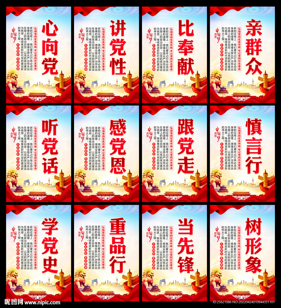 党建展板