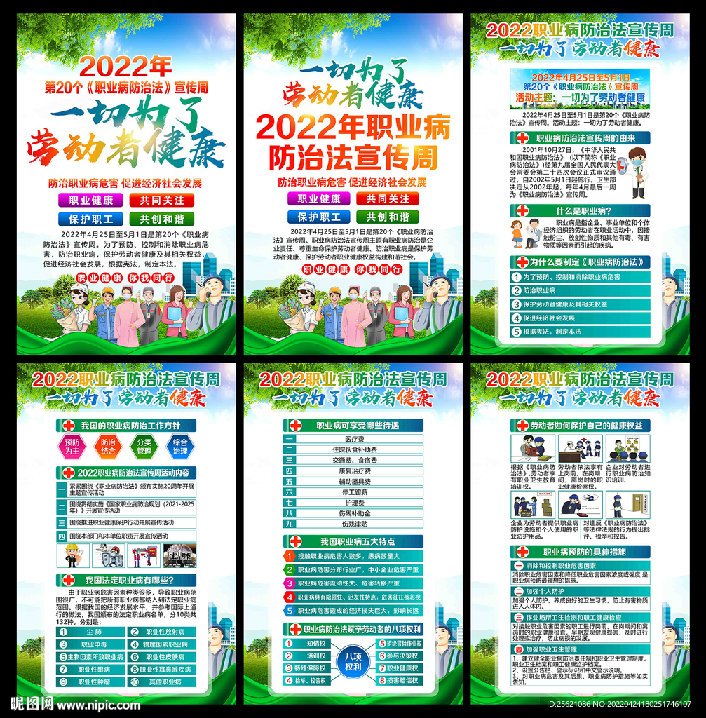 2022职业病防治宣传周