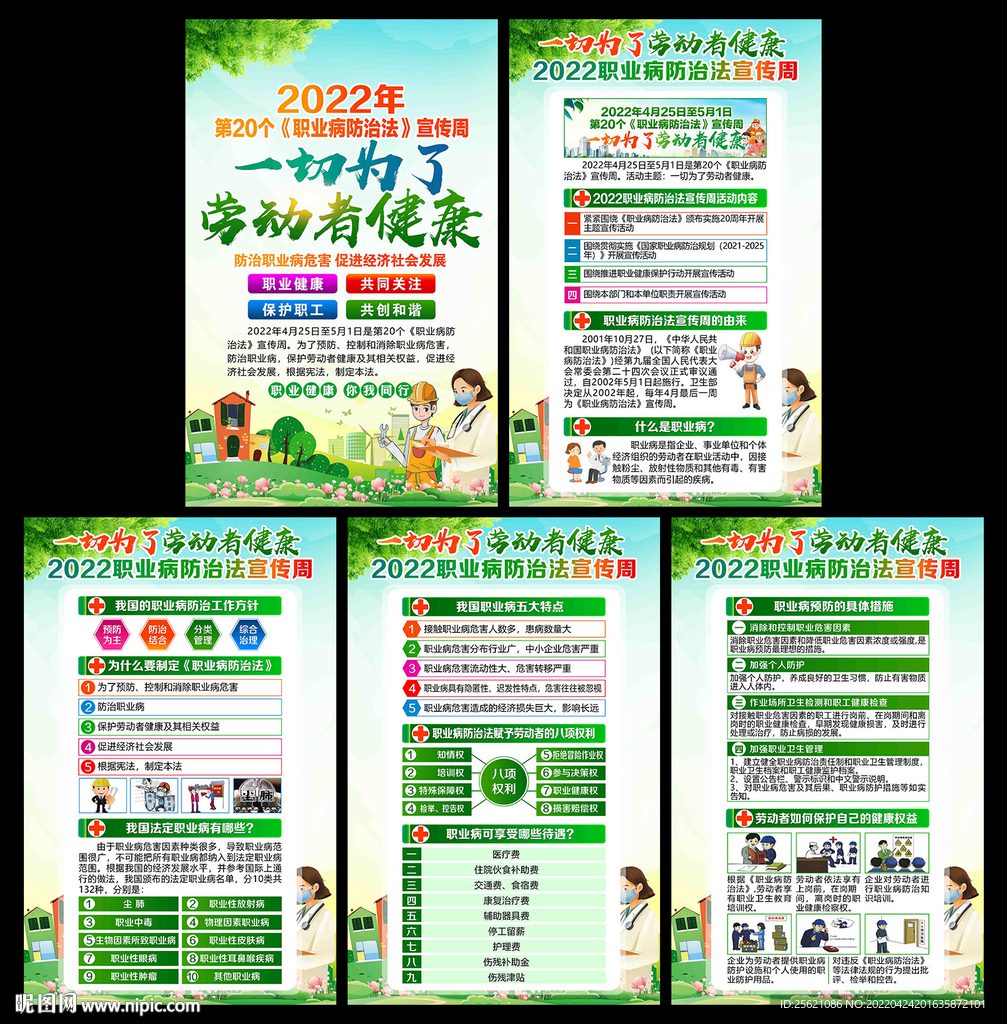 职业病宣传周