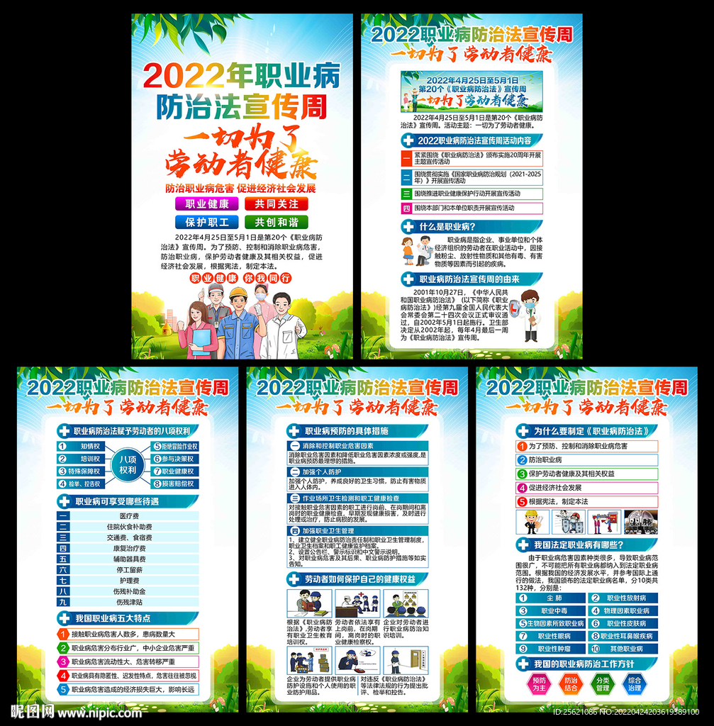 2022职业病防治法宣传周