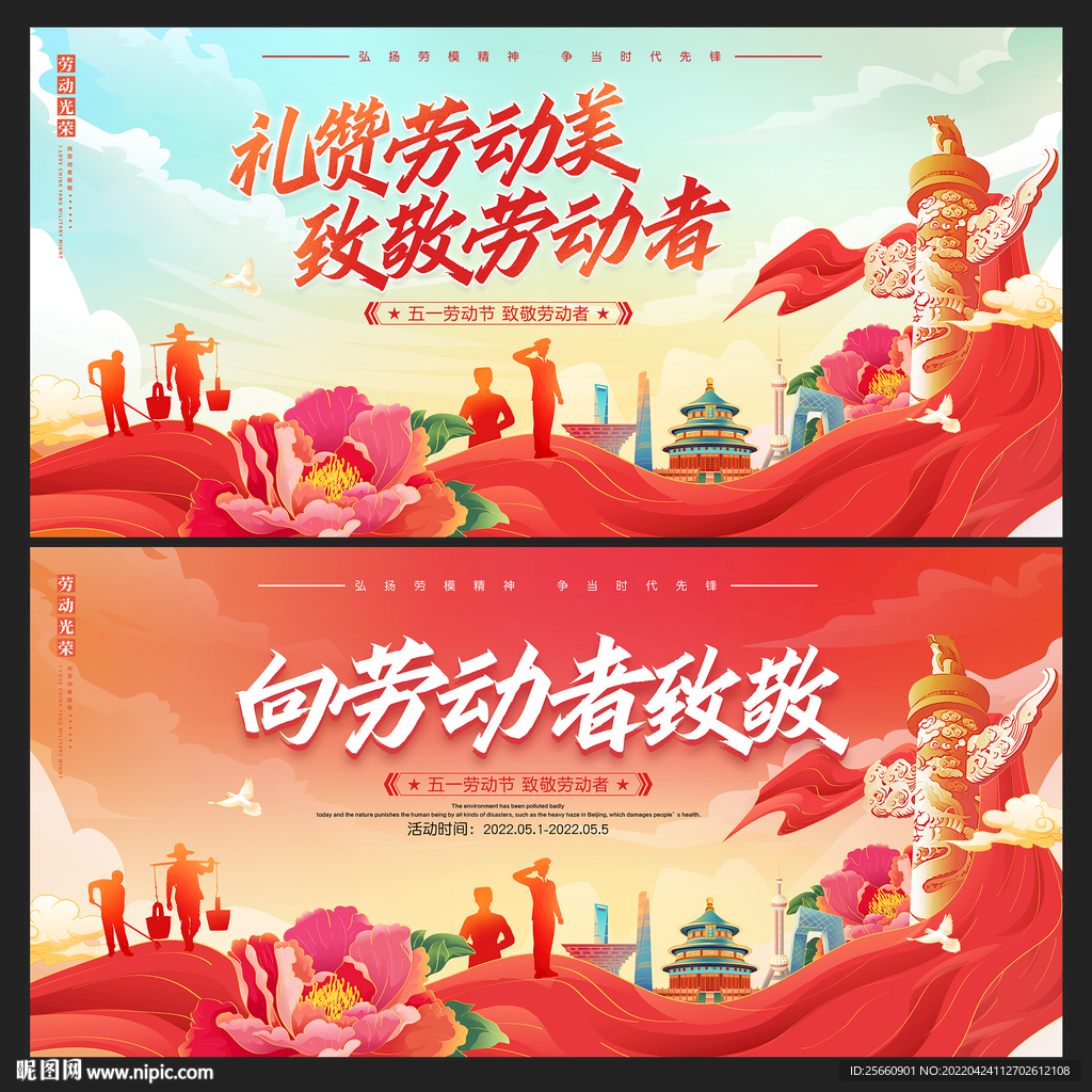 五一劳动节