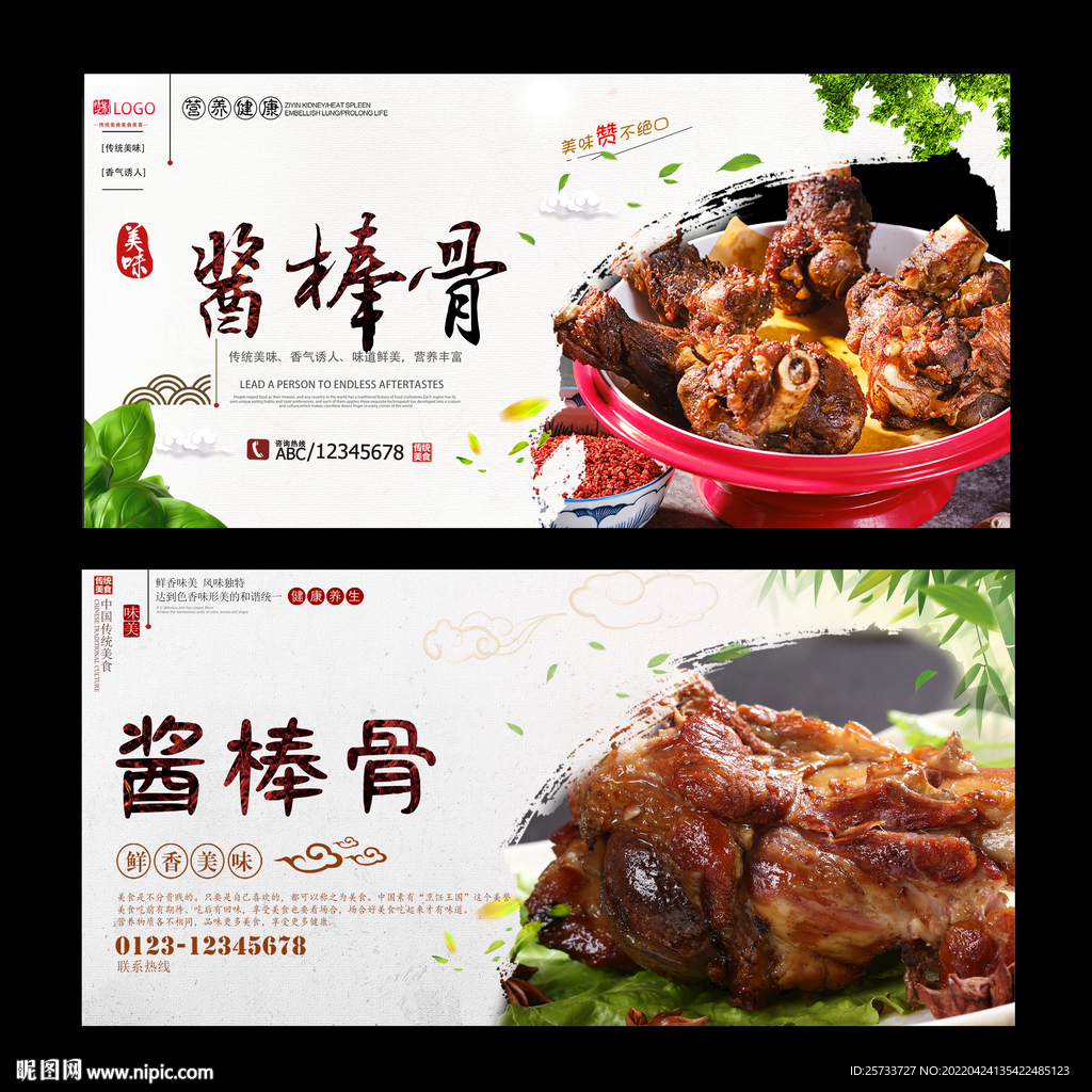 酱棒骨