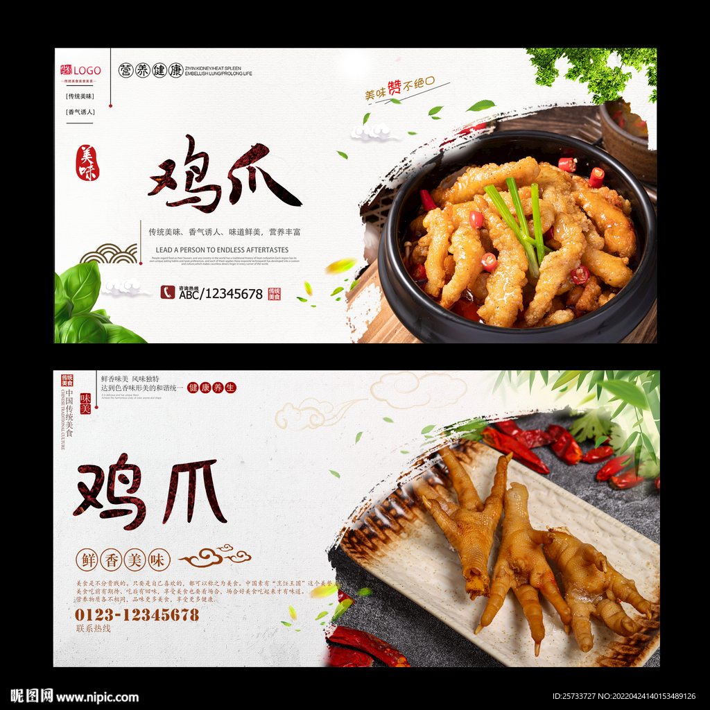鸡爪