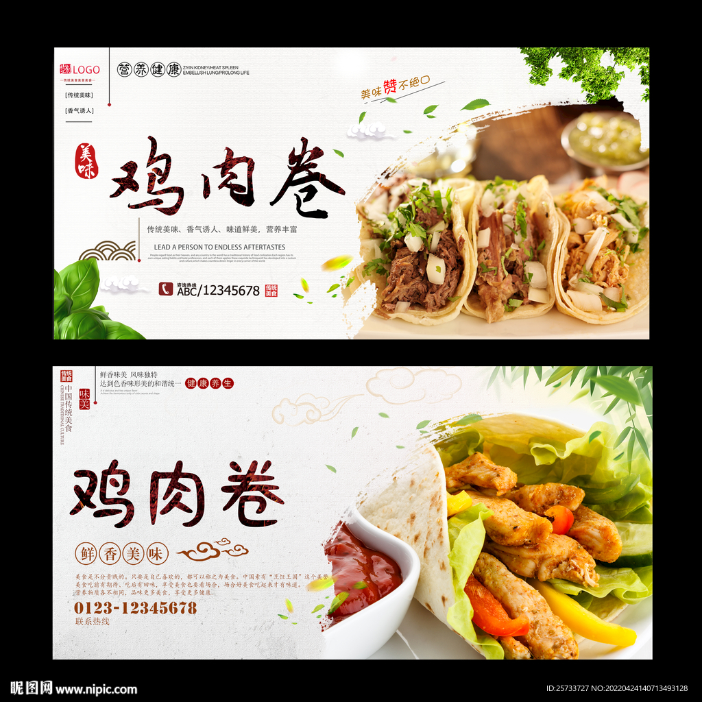 鸡肉卷