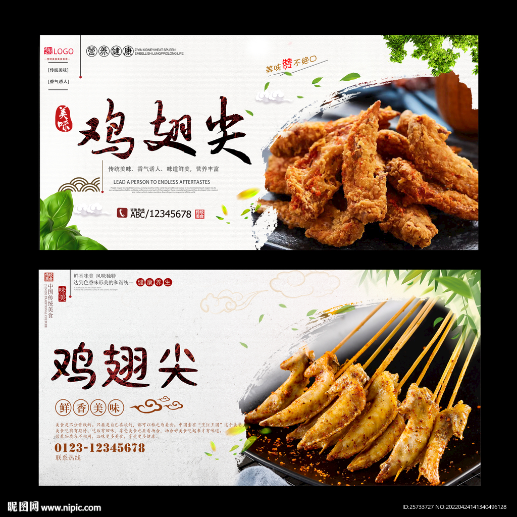 鸡翅尖