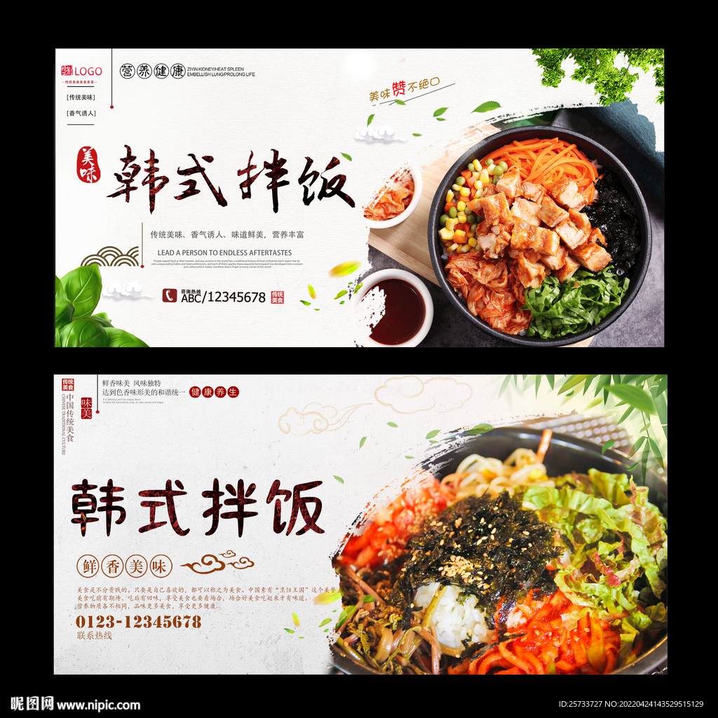韩式拌饭