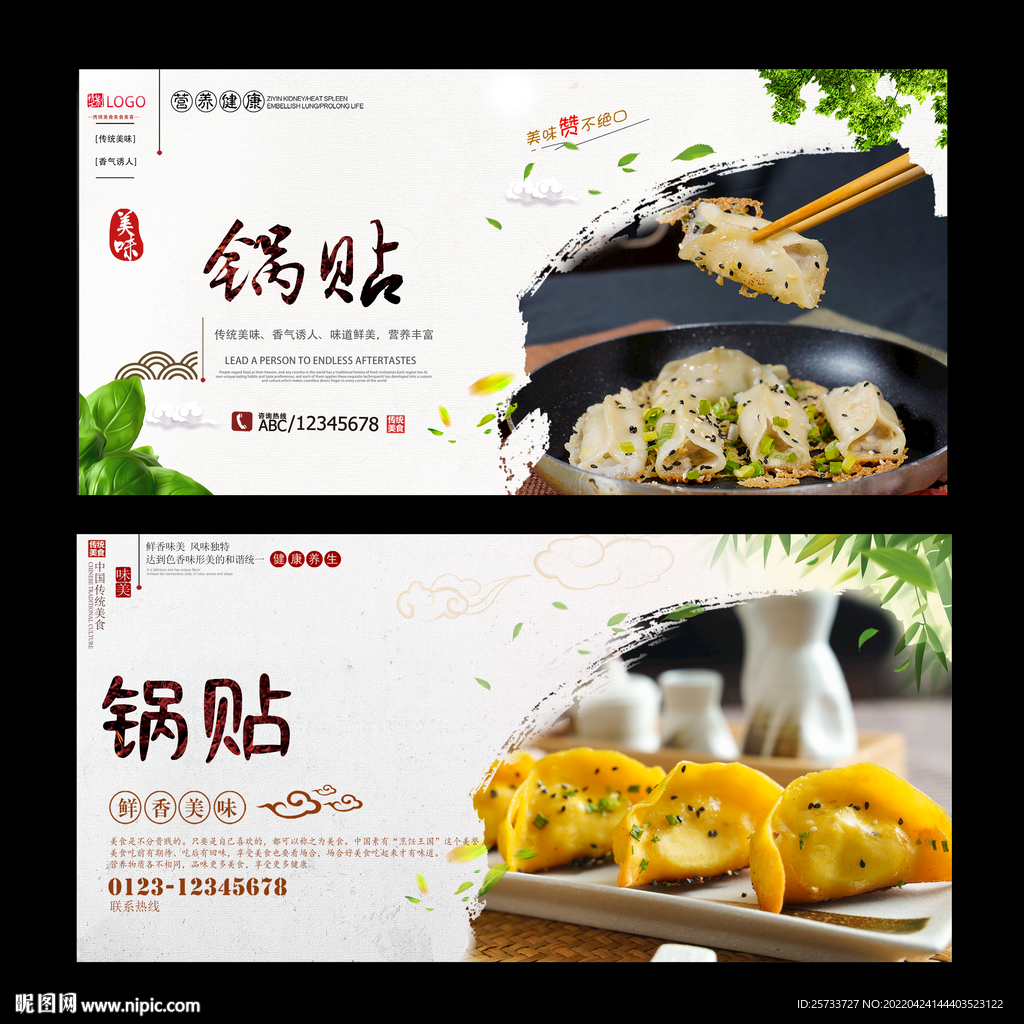 锅贴